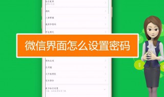 如何设置微信密码锁屏 oppo手机如何设置微信密码锁屏