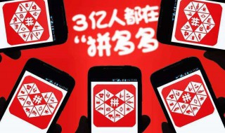 拼多多如何取消拼单 拼多多如何取消拼单?