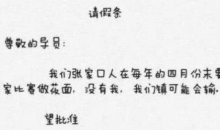 请假理由大全（骗老师请假理由大全）