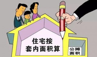 房屋公摊面积如何计算 房屋公摊面积如何计算了