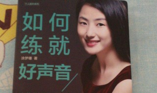 怎样练嗓音（唱京剧怎样练嗓音）