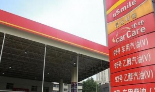 92号汽油95汽油的区别 92号汽油95汽油的区别价格