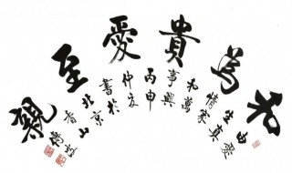 家里挂什么字比较吉祥 家里挂什么字比较吉祥图片
