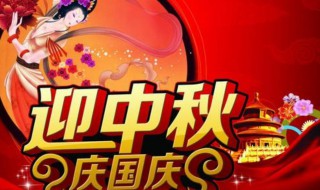 国庆节和中秋同一天怎么放假（中秋节和国庆节在同一天）