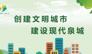 创城宣传标语（文明创城宣传标语）