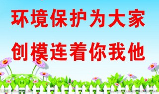保护环境的宣传标语（保护环境的宣传标语30字）
