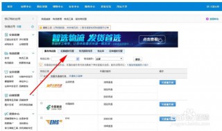 淘宝怎样设置运费模板 淘宝怎样设置运费模板显示