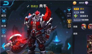 王者荣耀典韦怎么玩 王者荣耀典韦怎么玩才厉害