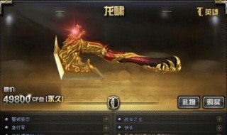 cf手游龙啸怎么刷（cf手游龙啸刷哪个图）