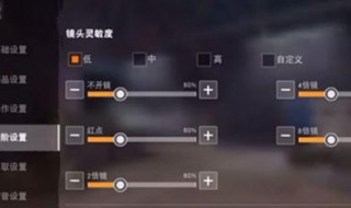 荒野行动灵敏度（荒野行动灵敏度手机版）