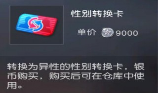 荒野行动性别（荒野行动性别转换卡在哪里买）