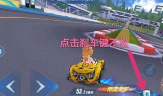 qq飞车手游技巧 QQ飞车手游技巧怎么练