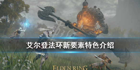 艾尔登法环赐福指引是什么（艾尔登法环赐福指引是什么）