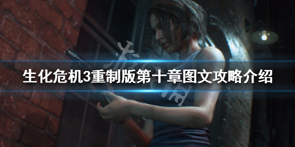 生化危机3重制版2号巢穴怎么过（生化危机3重制版2号母巢攻略）