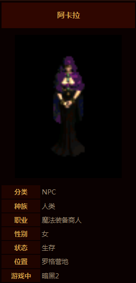 《暗黑破坏神3：夺魂之镰》NPC人物介绍一览 迪卡凯恩