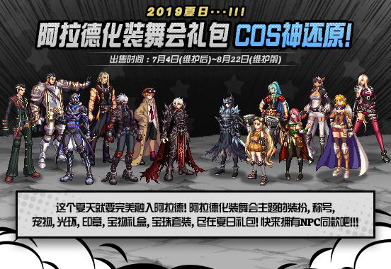 dnf2019夏日套价格介绍 dnf2020年夏日套价格