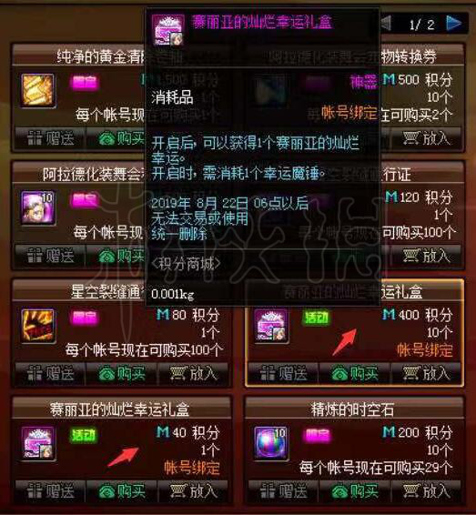 DNF赛利亚的灿烂幸运礼盒在哪里（dnf赛利亚灿烂礼盒有啥）