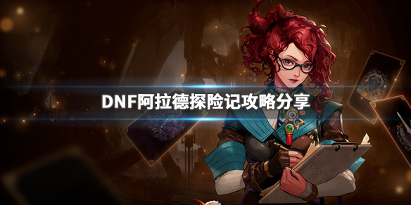 DNF战令系统怎么玩（dnf战令系统怎么玩的）