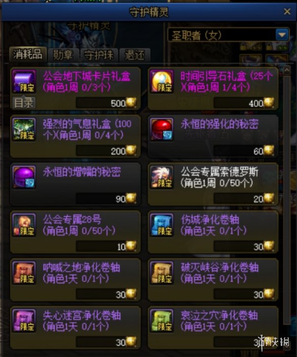 DNF公会商店有什么 DNF公会商店兑换物品推荐