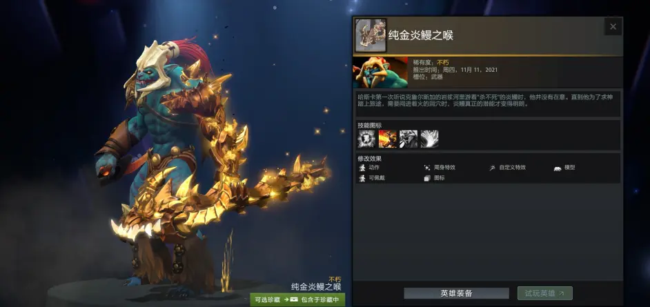 DOTA2延魔魇庭勇士令状有什么东西 延魔魇庭本子内容分享