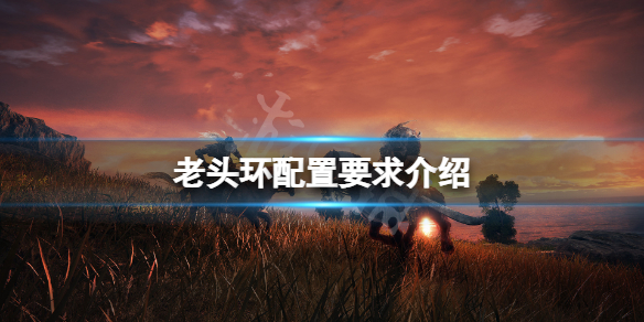 艾尔登法环配置3060能玩吗 艾尔登法环配置3060能玩吗知乎