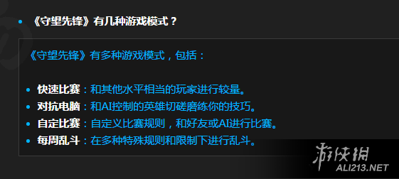 《守望先锋》游戏模式种类解析攻略（守望先锋游戏特色）