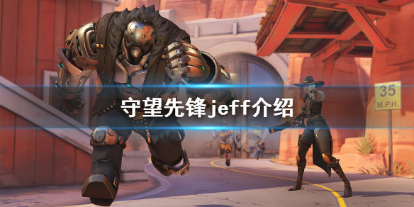 守望先锋jeff是谁 守望先锋jeff觉得很酷