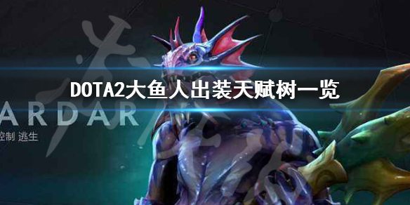 DOTA2斯拉达怎么玩