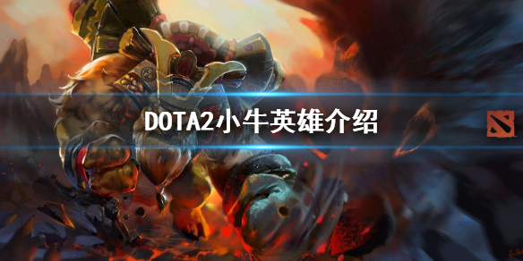 dota2撼地者怎么玩好（dota2撼地牛出装）