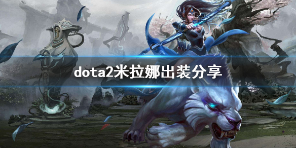 dota2白虎怎么玩（dota2虎虎）