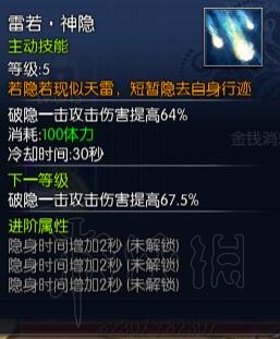 蛮荒搜神记隐侠技能解析 蛮荒搜神记隐侠什么技能好用 天光斜月