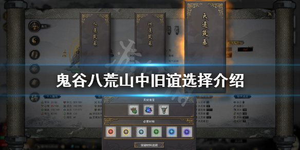 鬼谷八荒山中旧谊最后怎么选（鬼谷八荒选哪边）