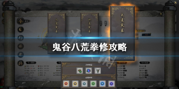 鬼谷八荒拳修怎么玩（鬼谷八荒拳修玩法）