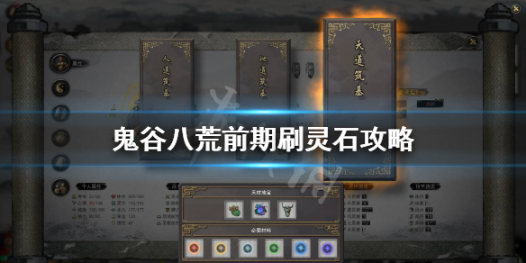 鬼谷八荒新手怎么赚灵石 鬼谷八荒前期怎么赚灵石