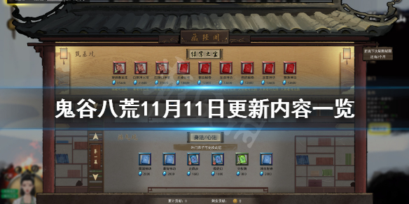 鬼谷八荒11月11日更新了什么（鬼谷八荒2月11日更新）