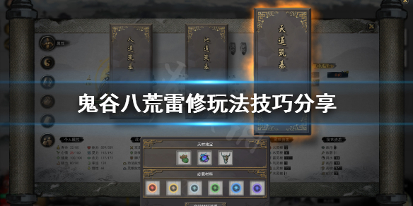 鬼谷八荒雷修玩不下去怎么办（鬼谷八荒雷修玩不下去怎么办）