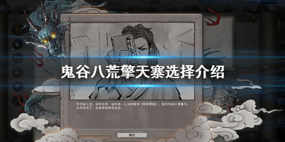 鬼谷八荒擎天寨杀不杀（鬼谷八荒擎天寨杀不杀鬼）