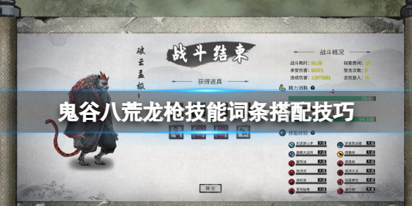 鬼谷八荒龙枪技能怎么搭配（鬼谷八荒龙枪技能怎么搭配最好）