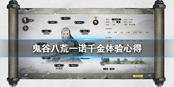 鬼谷八荒一诺千金怎么样 鬼谷八荒一诺千金好用吗