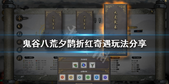 鬼谷八荒夕鹊折红奇遇怎么玩（鬼谷八荒折红鹊在哪）