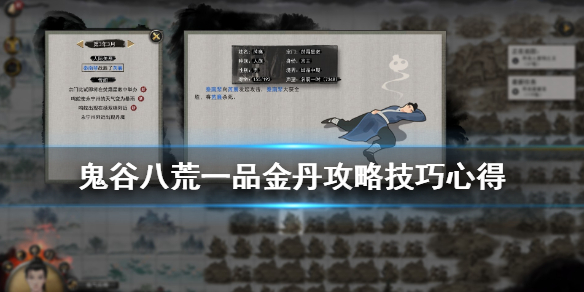 鬼谷八荒一品金丹天赋怎么选（鬼谷八荒一品金丹天赋怎么选择）