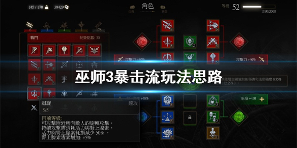 巫师3暴击流怎么玩（巫师三暴击流加点）
