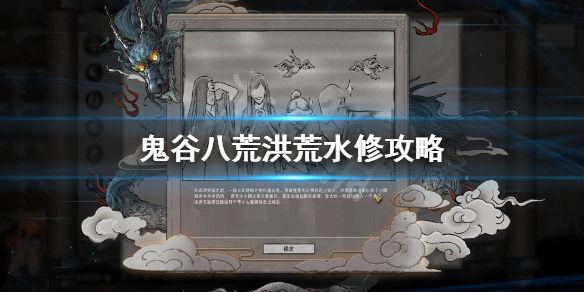 鬼谷八荒水神通怎么搭配（鬼谷八荒水系绝技推荐）