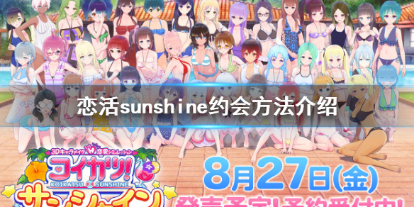 恋活sunshine怎么约会 恋活sunshine约会大作战双马尾病娇时崎狂三MOD安装