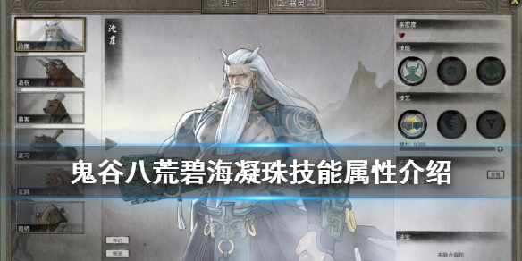 鬼谷八荒碧海凝珠好用吗 鬼谷八荒 碧海凝珠