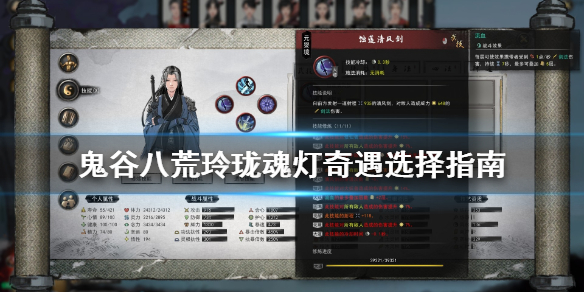 鬼谷八荒玲珑魂灯怎么选（鬼谷八荒玲珑魂灯怎么选）