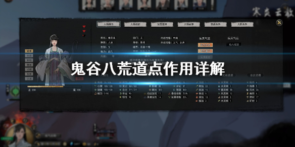 鬼谷八荒道点有什么用（鬼谷八荒道点有用吗）