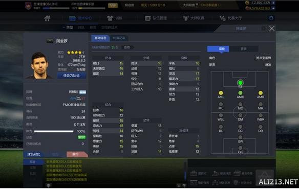 《足球经理ONLINE》球员设置介绍 足球经理指南