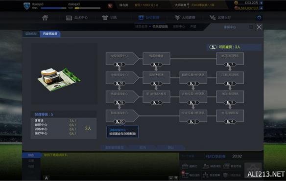 《足球经理ONLINE》俱乐部系统介绍 足球俱乐部管理