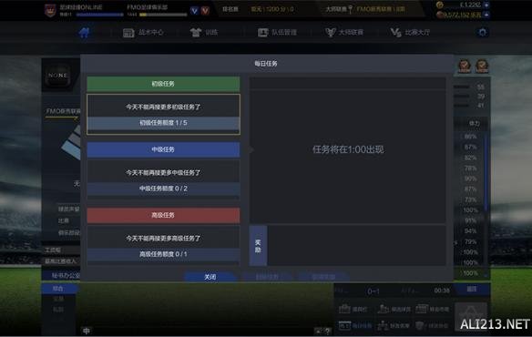 《足球经理ONLINE》福利系统介绍（足球经理游戏网页版）